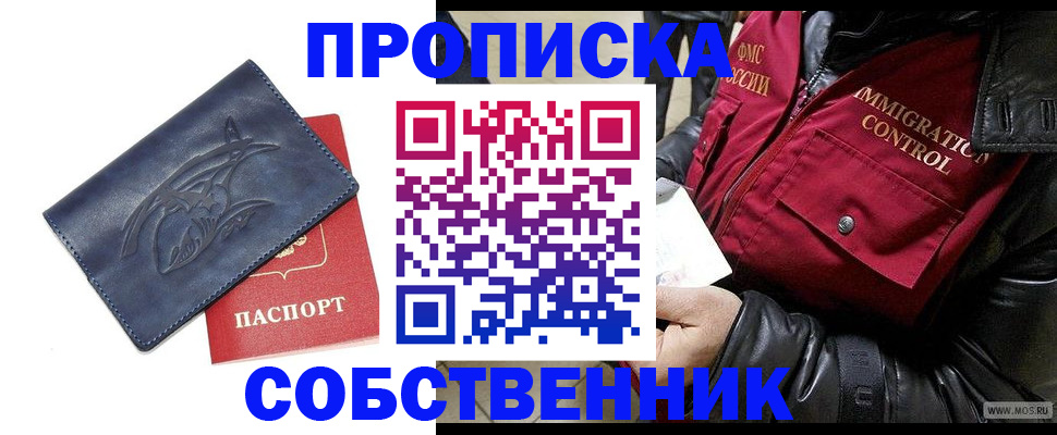 прописка ребенка в Гороховце