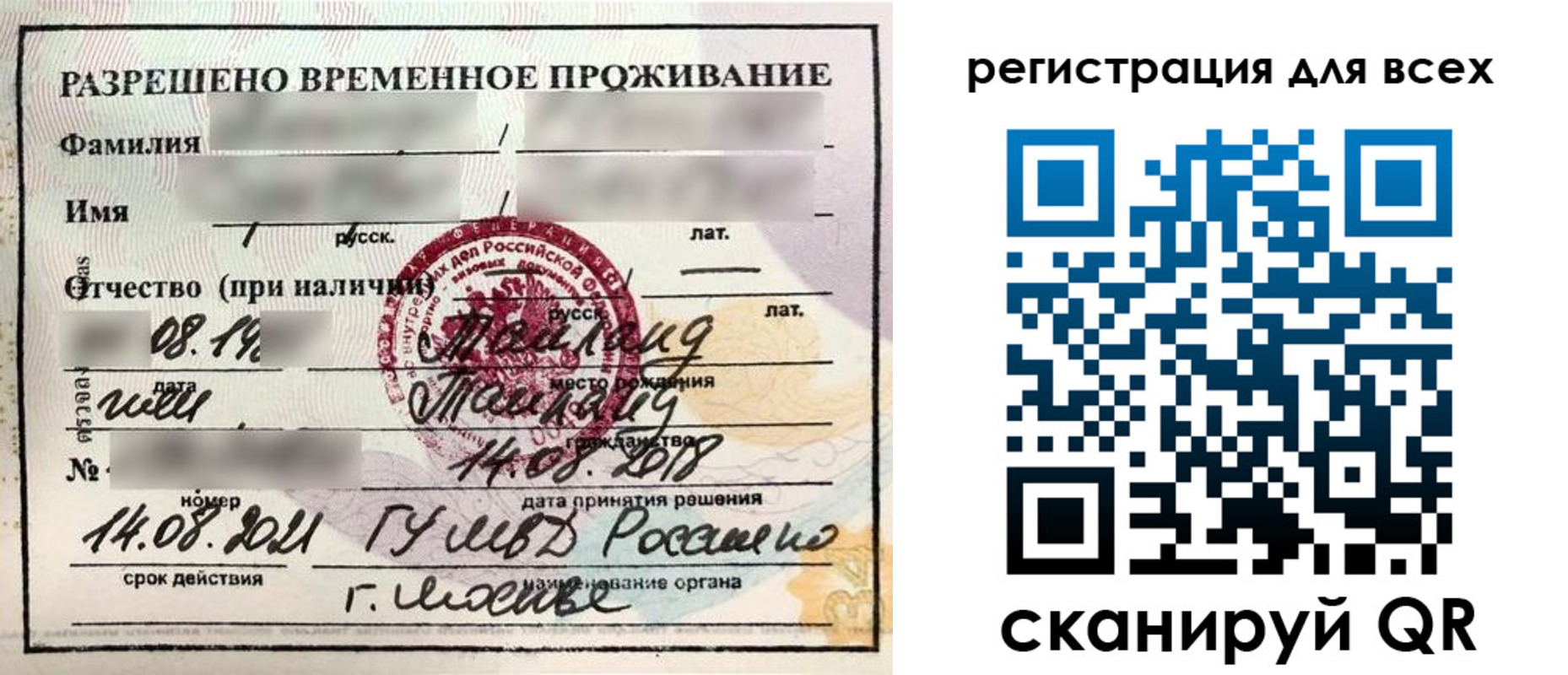 регистрация в Гороховце