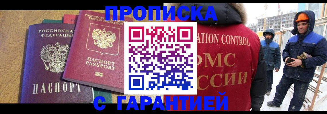 прописка в квартире в Гороховце