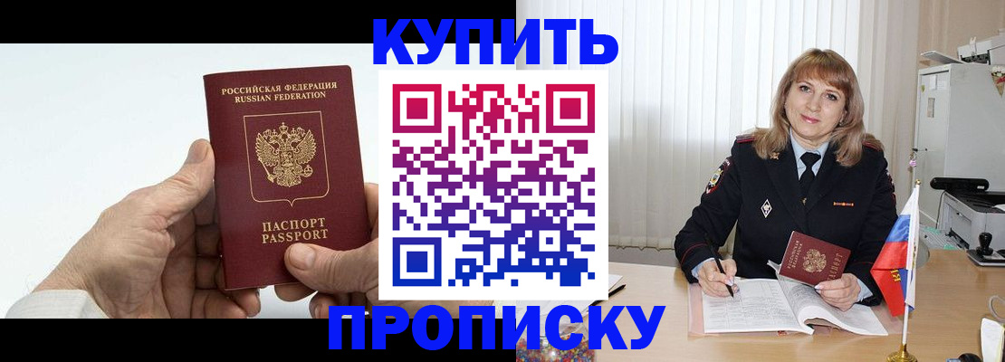 прописка регистрация в Гороховце