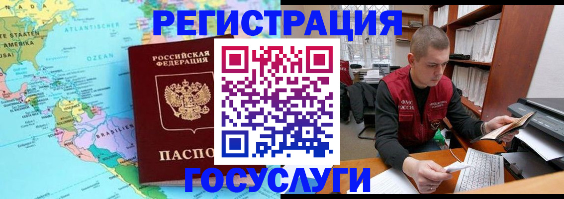 временная регистрация поиск в Гороховце