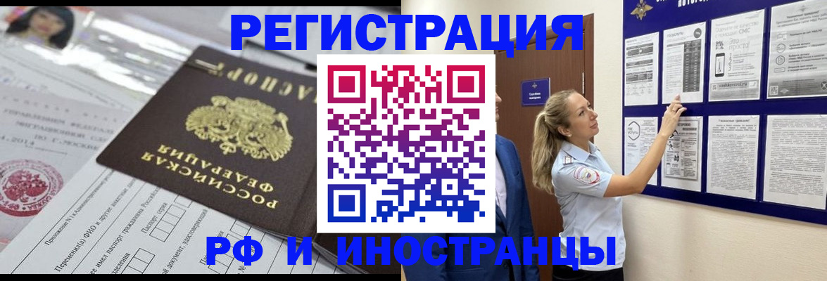 временная регистрация в Гороховце